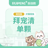 萌宠展 | 广西犬猫拜宠清单颗驱虫 犬猫通用